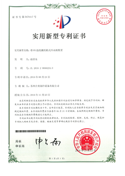 帶PH值檢測的箱式冷水機(jī)裝